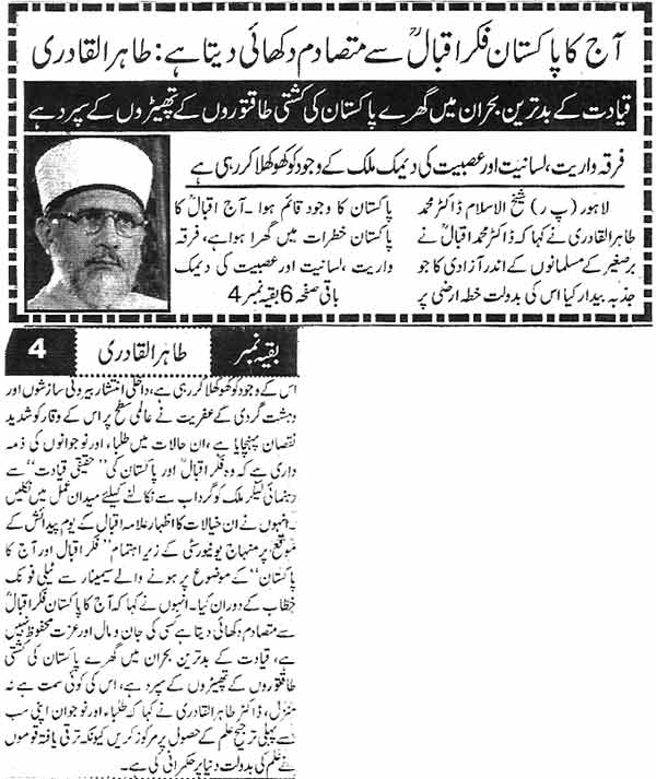 تحریک منہاج القرآن Minhaj-ul-Quran  Print Media Coverage پرنٹ میڈیا کوریج Daily Ausaf back page