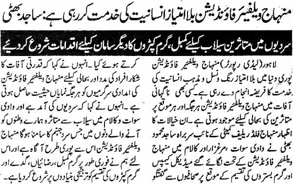 Minhaj-ul-Quran  Print Media CoverageDaily Jannah page 3