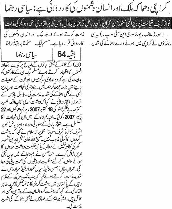 Minhaj-ul-Quran  Print Media CoverageDaily Nawa-i-Waqt back page