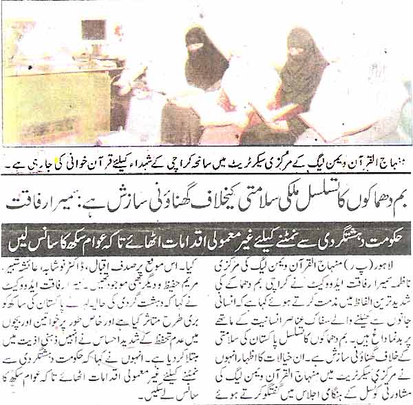 Minhaj-ul-Quran  Print Media CoverageDaily Ausaf page 7