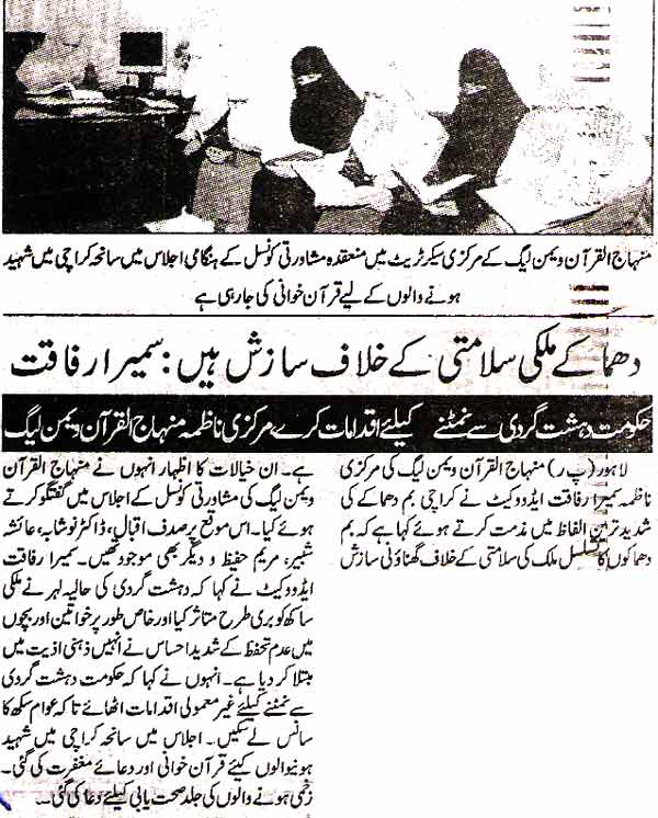 Minhaj-ul-Quran  Print Media CoverageDaily Jinnah page 6