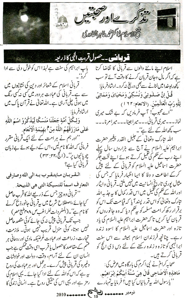 Minhaj-ul-Quran  Print Media CoverageMonthly Raysham Digest Page: 19