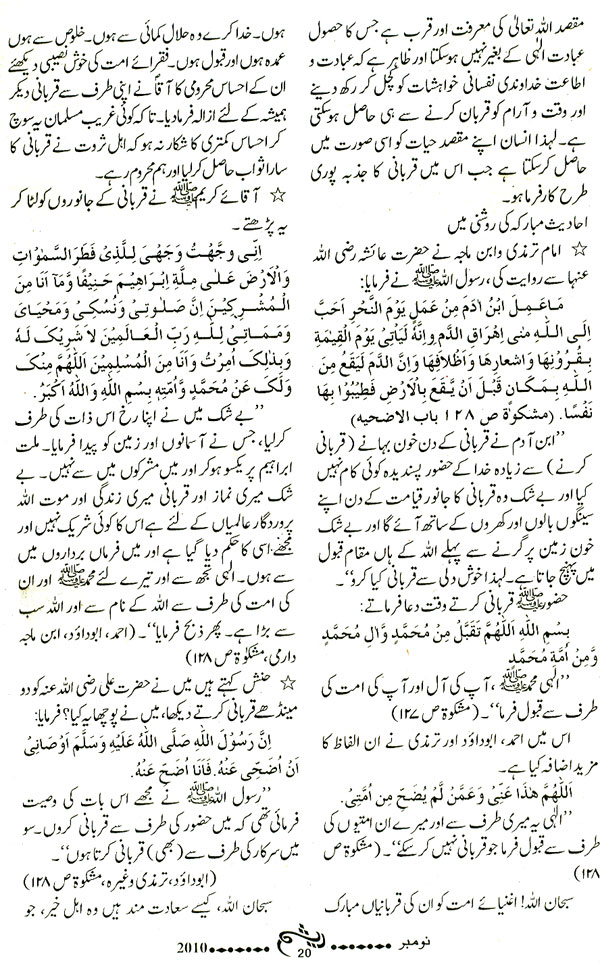 Minhaj-ul-Quran  Print Media CoverageMonthly Raysham Digest Page: 20