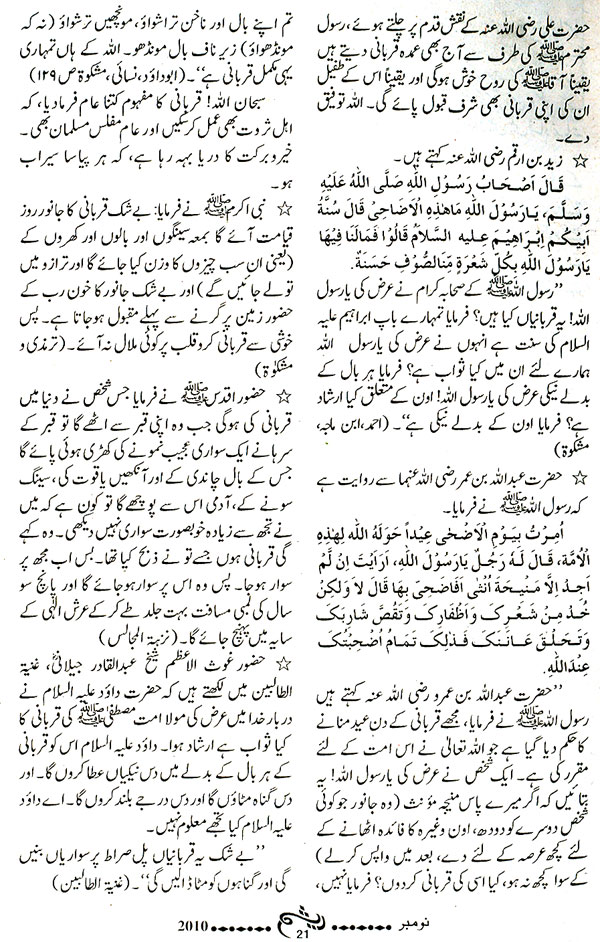 Minhaj-ul-Quran  Print Media CoverageMonthly Raysham Digest Page: 21