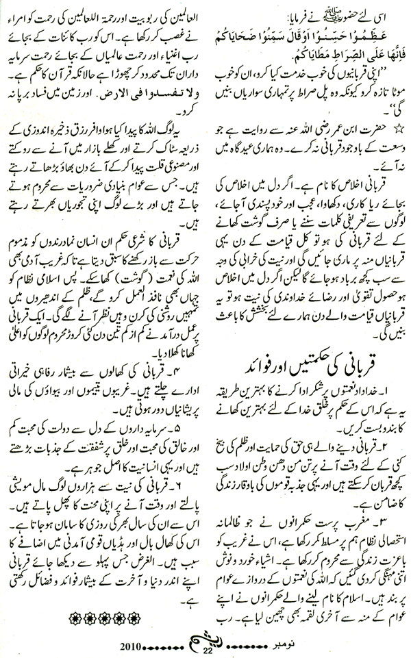 Minhaj-ul-Quran  Print Media CoverageMonthly Raysham Digest Page: 22