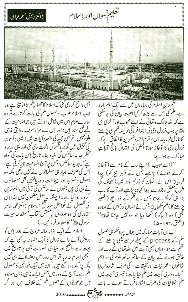 Minhaj-ul-Quran  Print Media CoverageMonthly Raysham Digest Page: 237