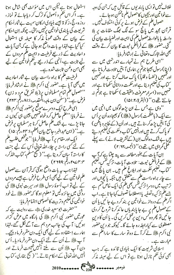Minhaj-ul-Quran  Print Media CoverageMonthly Raysham Digest Page: 238