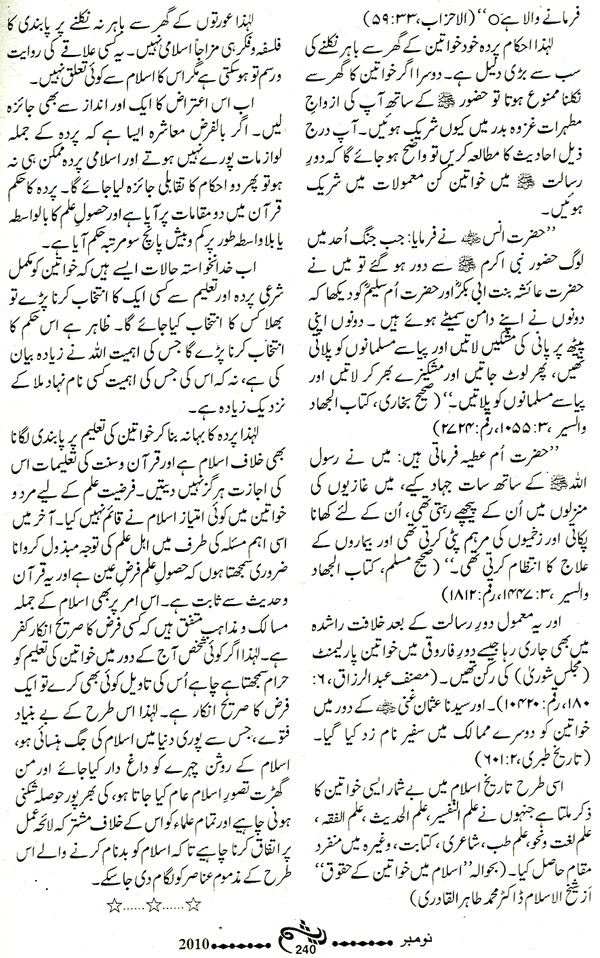 Minhaj-ul-Quran  Print Media CoverageMonthly Raysham Digest Page: 240