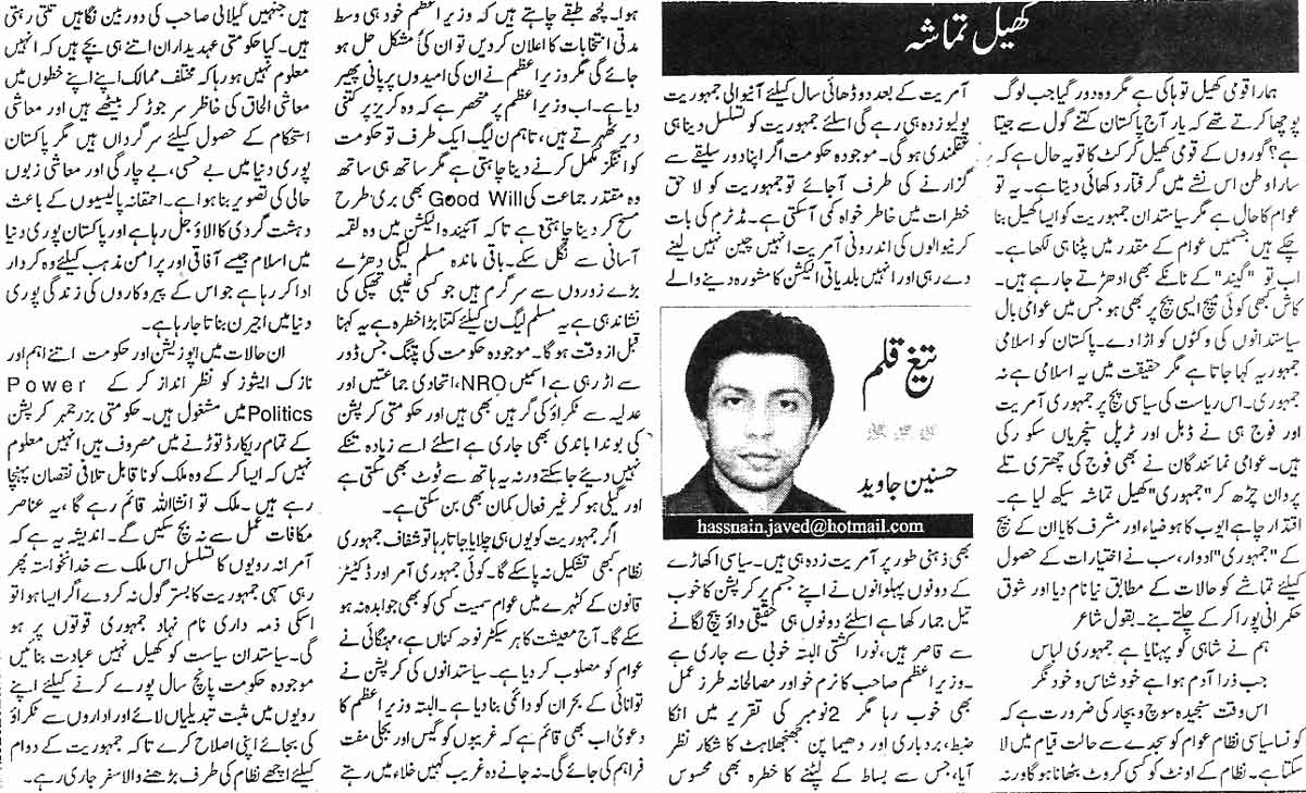Minhaj-ul-Quran  Print Media CoverageDaliy Din Editorial