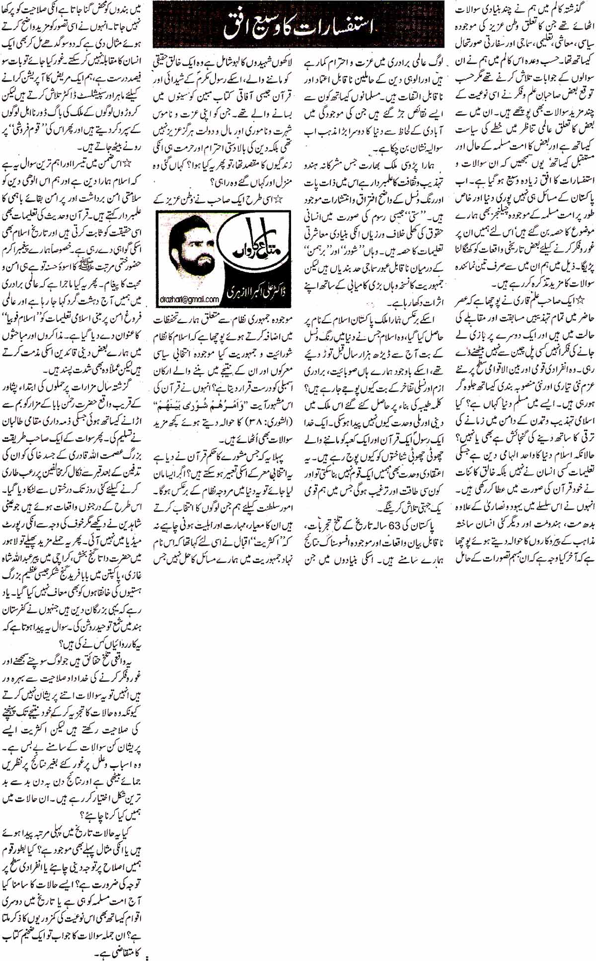 Minhaj-ul-Quran  Print Media CoverageDaily Nawa-i-Waqt Editorial