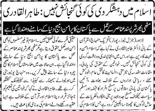 تحریک منہاج القرآن Minhaj-ul-Quran  Print Media Coverage پرنٹ میڈیا کوریج Daily Experss-Page-4