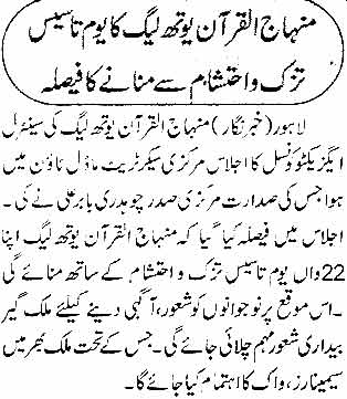 Minhaj-ul-Quran  Print Media CoverageDaly Express page 9