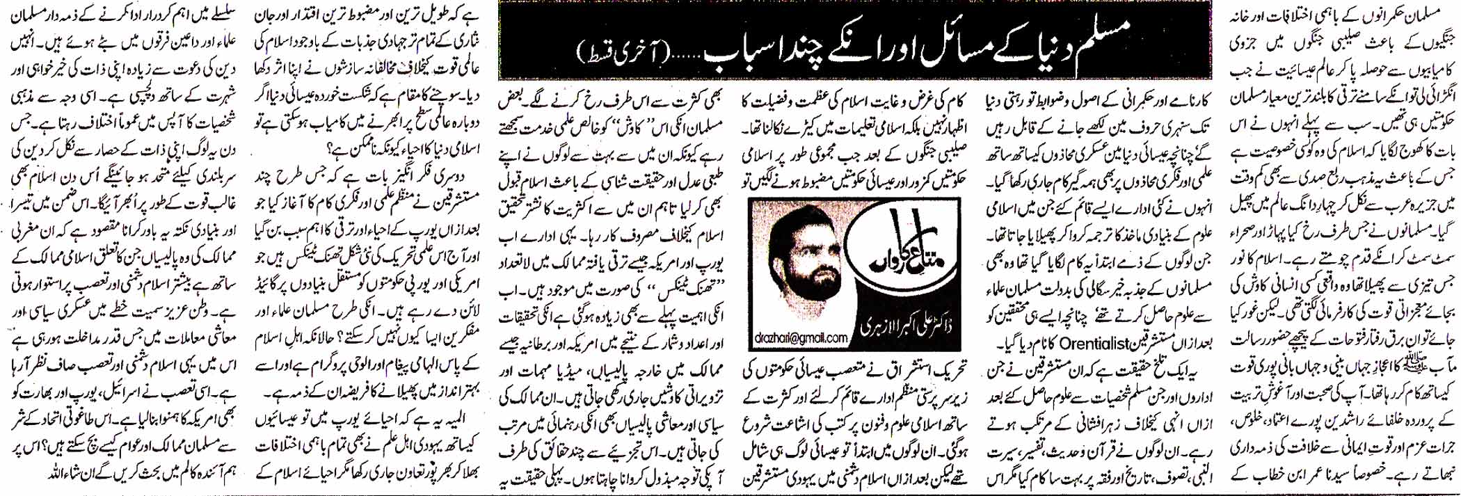Minhaj-ul-Quran  Print Media CoverageDaily Nawa-i-Waqt Editorial