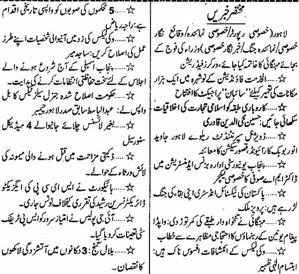 تحریک منہاج القرآن Minhaj-ul-Quran  Print Media Coverage پرنٹ میڈیا کوریج Daily Jang page 4