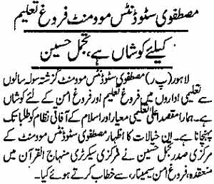 Minhaj-ul-Quran  Print Media CoverageDaily Pakistan page 4