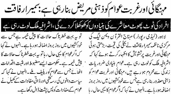 Minhaj-ul-Quran  Print Media CoverageDailky-Nawa-Waqt-Page-7