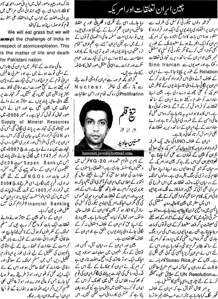 تحریک منہاج القرآن Minhaj-ul-Quran  Print Media Coverage پرنٹ میڈیا کوریج Daliy Din Editorial Page