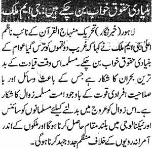 Minhaj-ul-Quran  Print Media Coverage Daily-Experss-Page-2