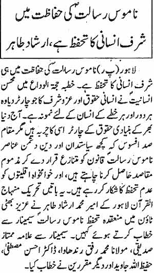 Minhaj-ul-Quran  Print Media CoverageDaily-Pakisatn-Page7