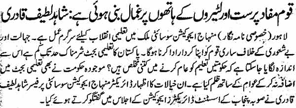 تحریک منہاج القرآن Minhaj-ul-Quran  Print Media Coverage پرنٹ میڈیا کوریج Nawa-i-Waqt-Page