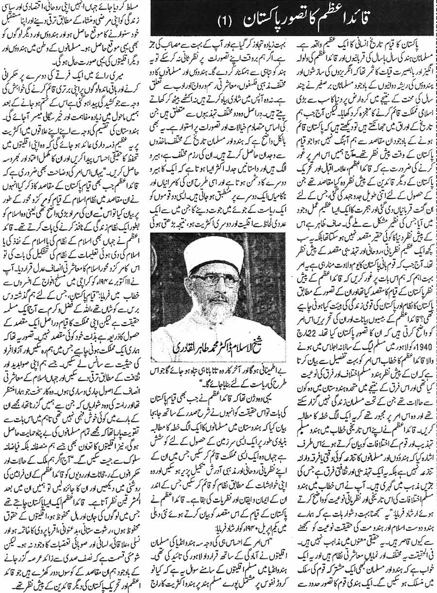 Minhaj-ul-Quran  Print Media CoverageDaily-Din