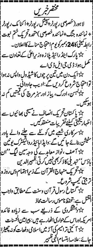 Minhaj-ul-Quran  Print Media CoverageDaily-jang-Page-2