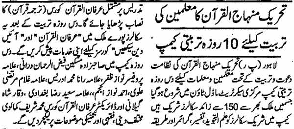Minhaj-ul-Quran  Print Media CoverageDaily-Pakisatn-P-2