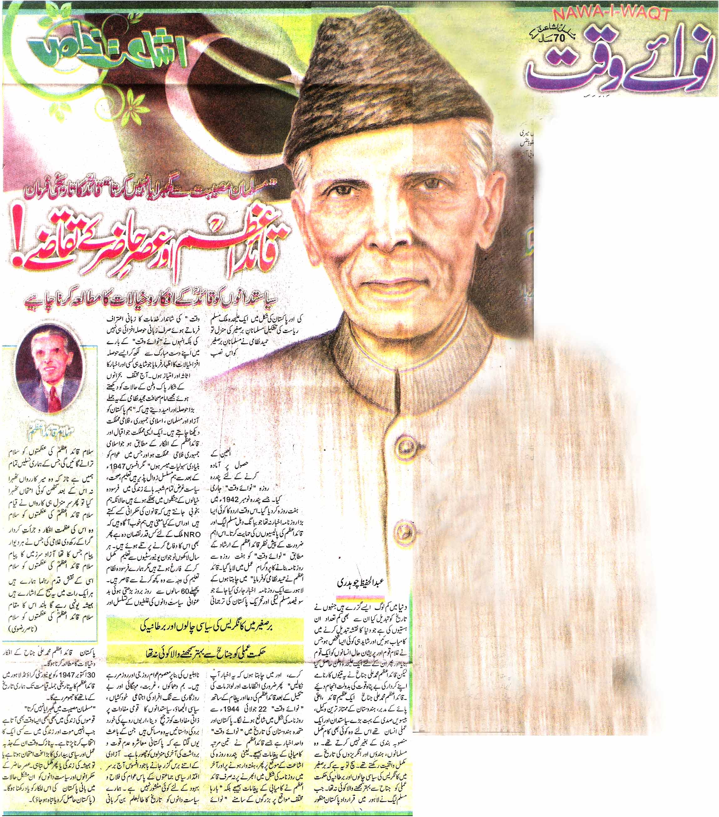 تحریک منہاج القرآن Minhaj-ul-Quran  Print Media Coverage پرنٹ میڈیا کوریج Daily-Nawa-i-Waqt-SPECIAL-EDITION