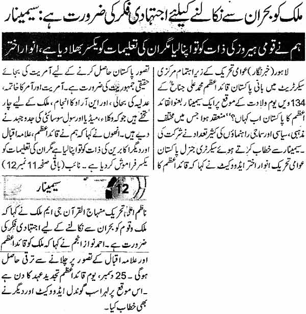 Minhaj-ul-Quran  Print Media CoverageDaily-Express-Page-9