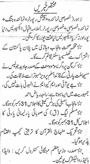 تحریک منہاج القرآن Minhaj-ul-Quran  Print Media Coverage پرنٹ میڈیا کوریج Daily-Jang-Page-2