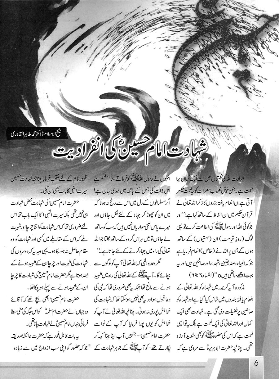 Minhaj-ul-Quran  Print Media CoveragePak Jamhuriat Lahore Page 6