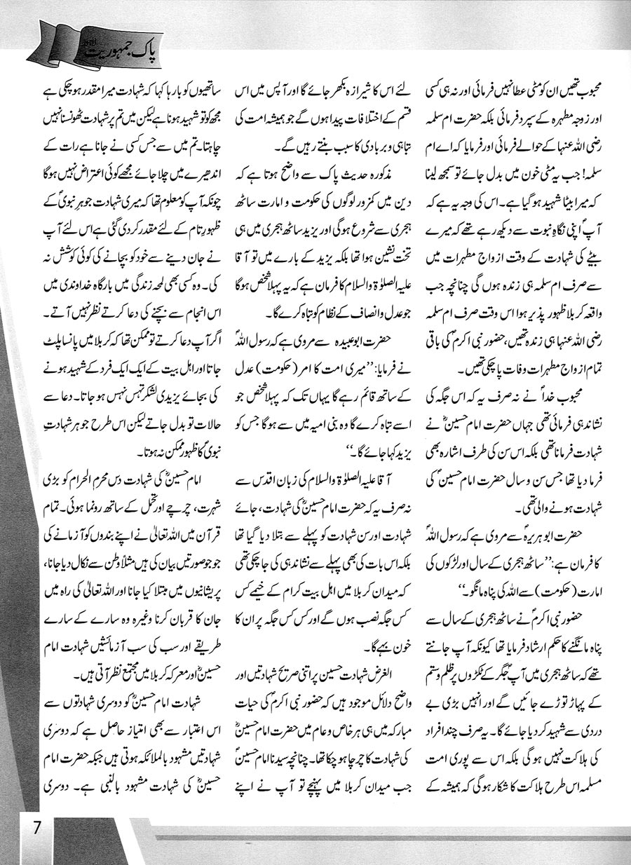 Minhaj-ul-Quran  Print Media CoveragePak Jamhuriat Lahore Page 7