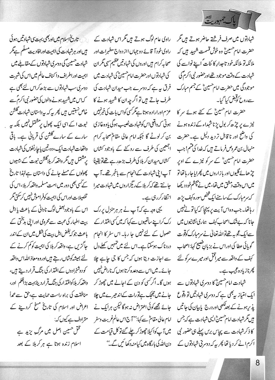 Minhaj-ul-Quran  Print Media CoveragePak Jamhuriat Lahore Page 8
