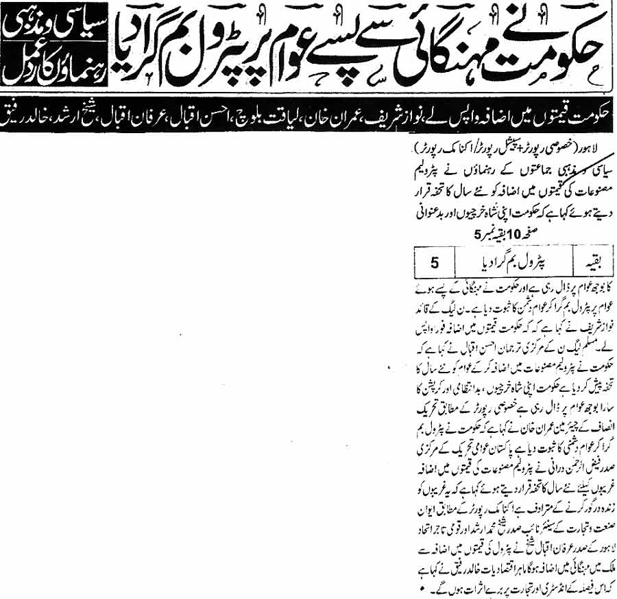 Minhaj-ul-Quran  Print Media CoverageDaily-Jang-Page-1