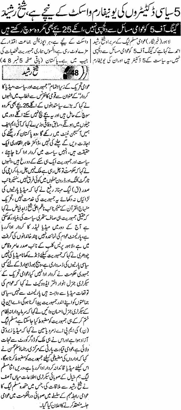 Minhaj-ul-Quran  Print Media CoverageDaily-Express-B-P