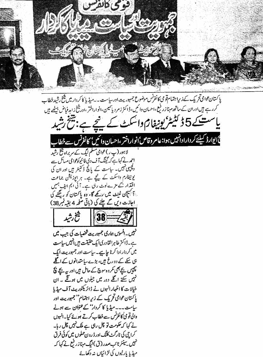 Minhaj-ul-Quran  Print Media CoverageDaily-Jinnah-Page-3