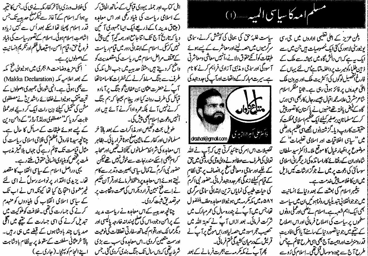 Minhaj-ul-Quran  Print Media CoverageDaily-Nawa-i-Waqt-Page-8