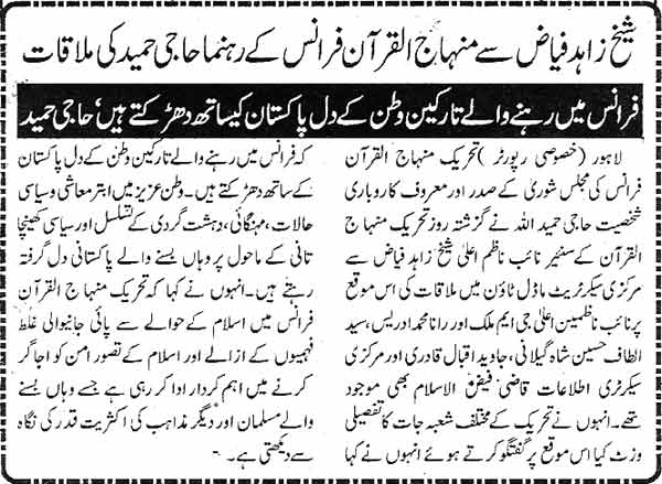Minhaj-ul-Quran  Print Media CoverageDaily-Ashsharq-Page-2
