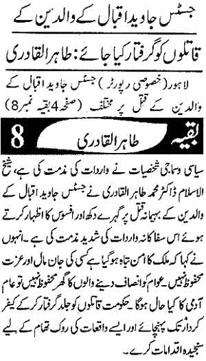 Minhaj-ul-Quran  Print Media CoverageDaily-Ashsharq-B-P