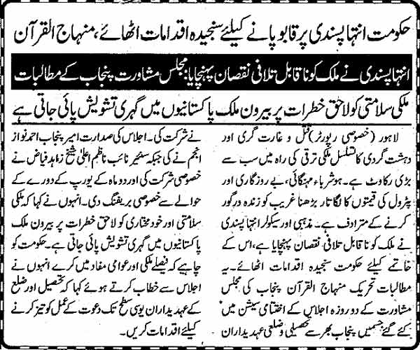 تحریک منہاج القرآن Minhaj-ul-Quran  Print Media Coverage پرنٹ میڈیا کوریج Daily-Ash-sharq-Page-2