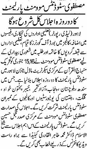 Minhaj-ul-Quran  Print Media CoverageDaily-Ash-sharq-Page-3