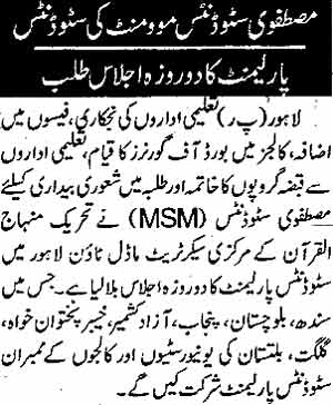 تحریک منہاج القرآن Minhaj-ul-Quran  Print Media Coverage پرنٹ میڈیا کوریج Daily-Ausaf-Page-5