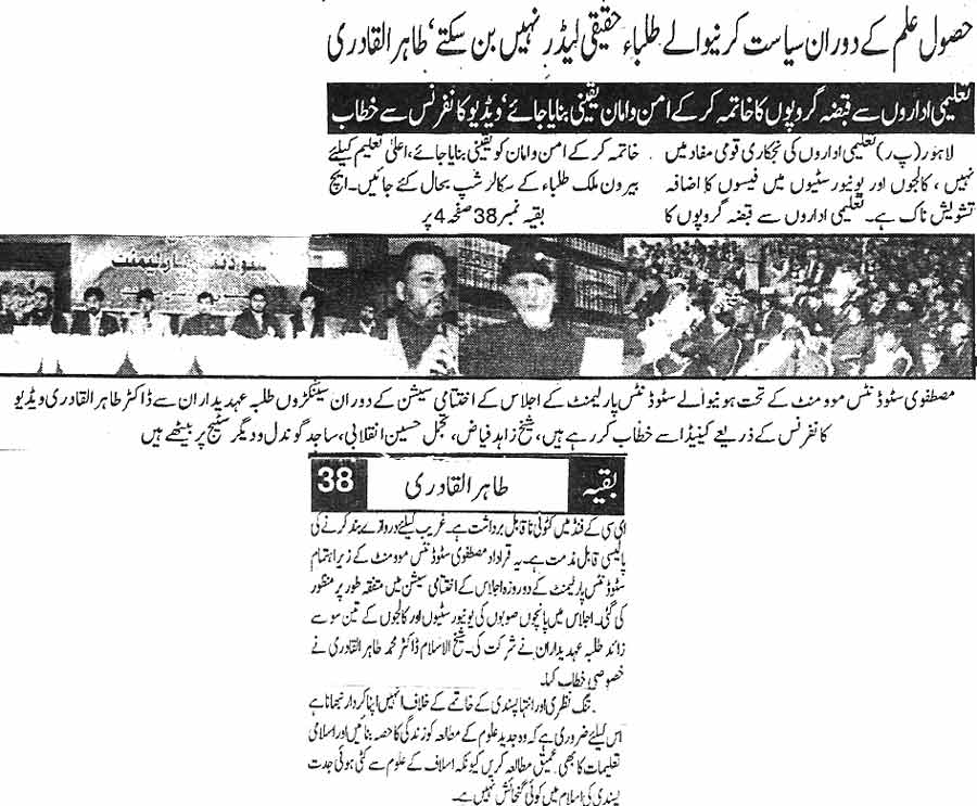 Minhaj-ul-Quran  Print Media Coverage Daily-Din-Page-2
