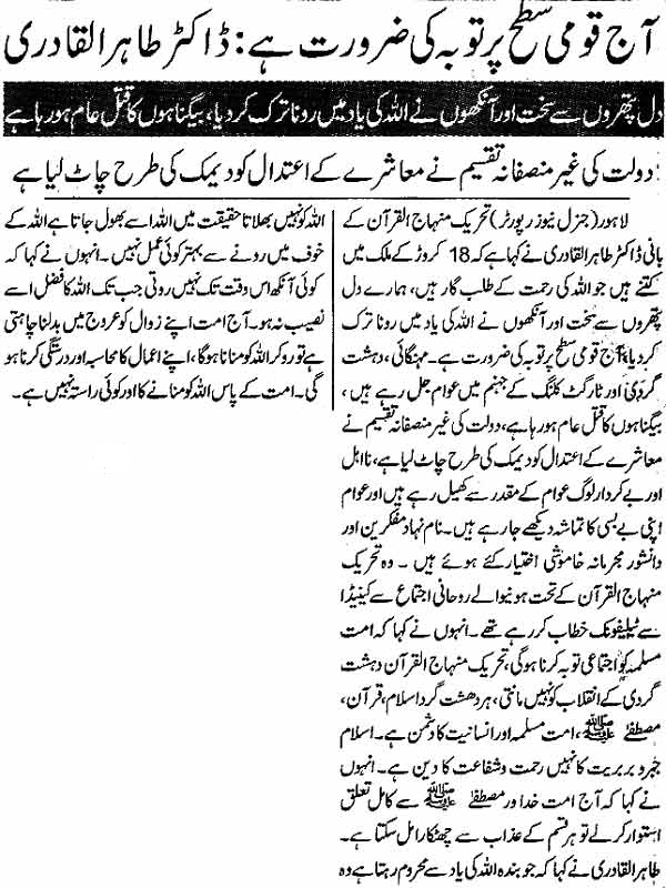 Minhaj-ul-Quran  Print Media CoverageDaily-express-Page-2