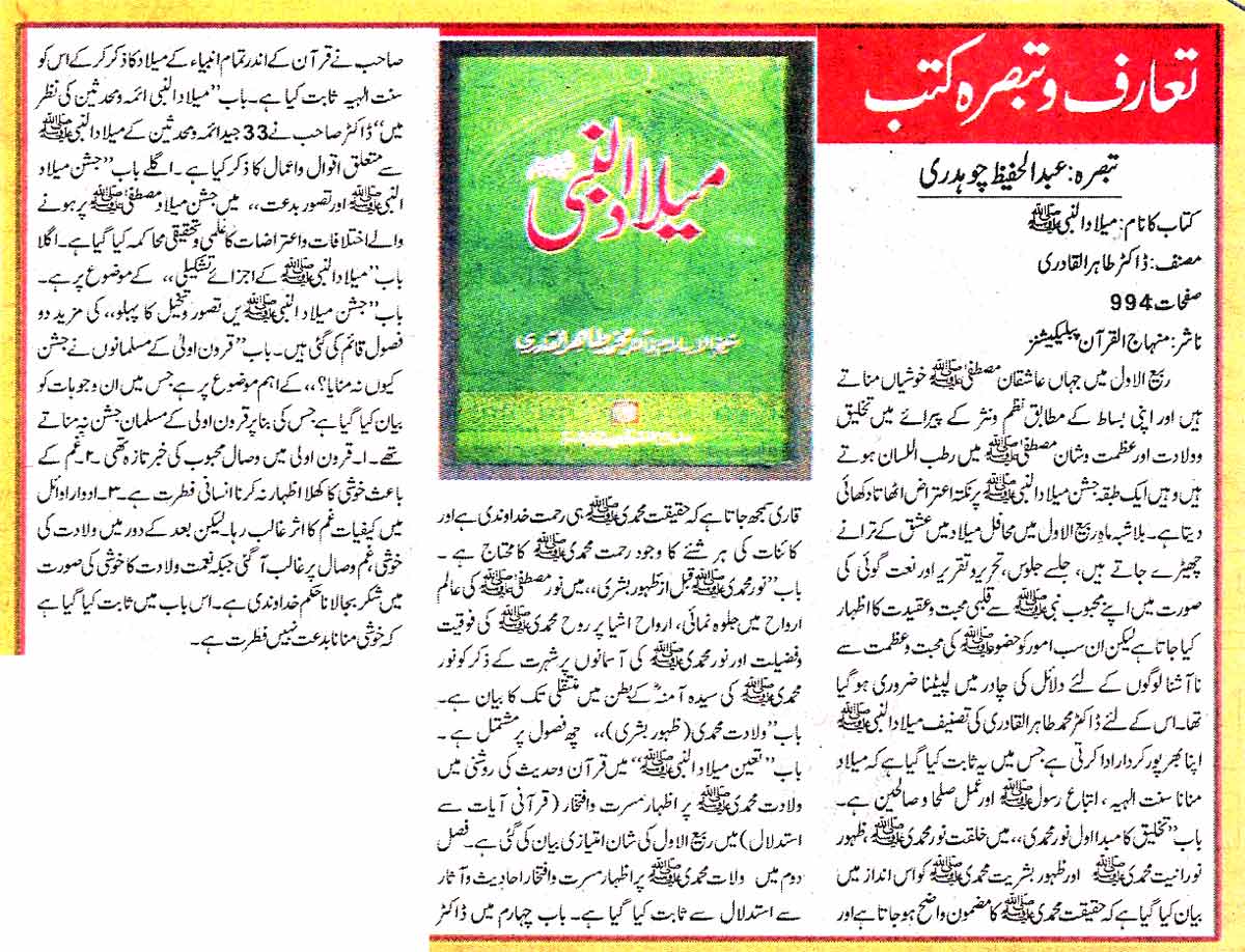 Minhaj-ul-Quran  Print Media CoverageDaily Al Sharq Color Ecition