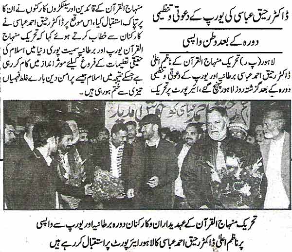 Minhaj-ul-Quran  Print Media CoveragePakistan page 2
