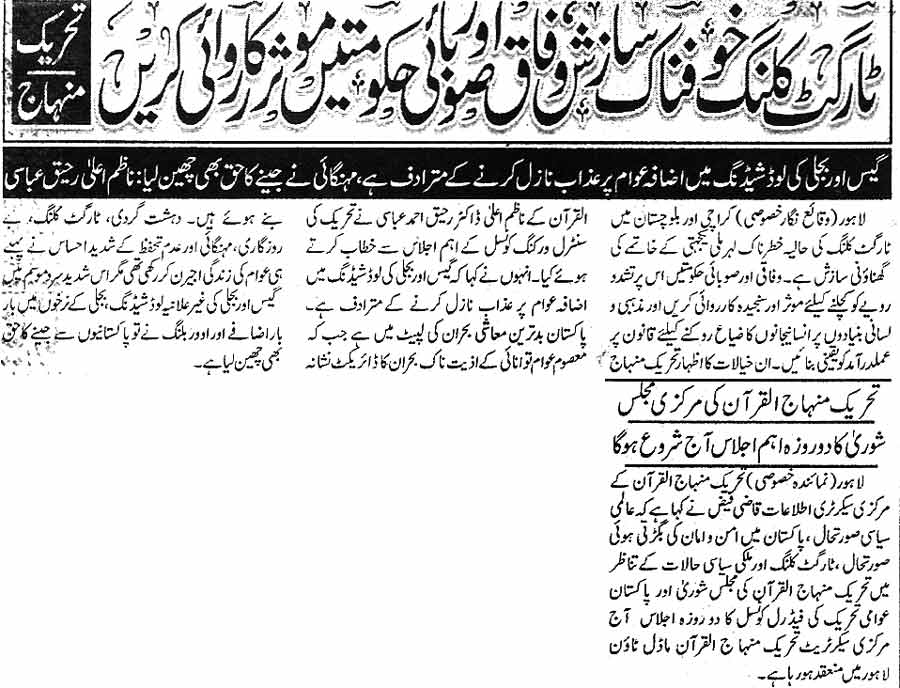 Minhaj-ul-Quran  Print Media CoverageDaily-Ausaf-Page-2