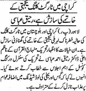 Minhaj-ul-Quran  Print Media CoverageDaily-Jang-Page-3
