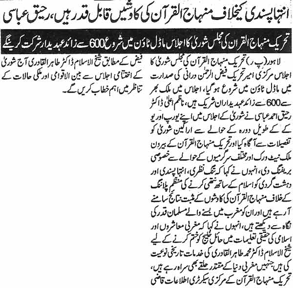 Minhaj-ul-Quran  Print Media Coverage Daily-Pakistan-Page-3
