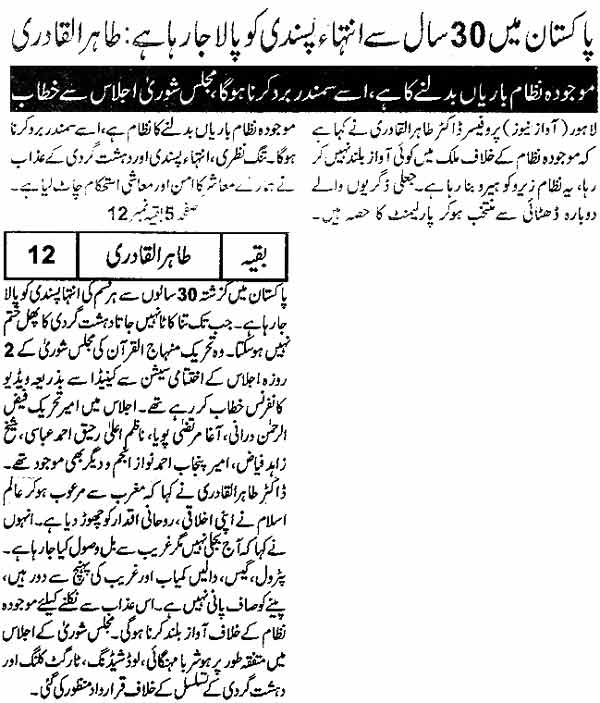 Minhaj-ul-Quran  Print Media CoverageDaily-Awaz-Page-6